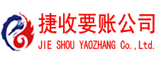 石台讨账公司